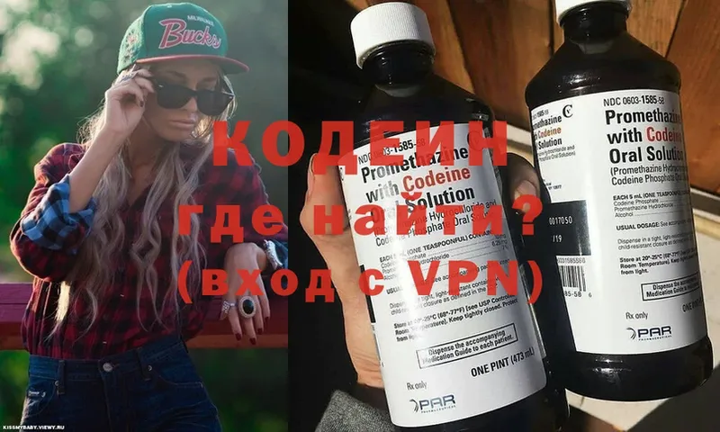 Кодеин Purple Drank  Бахчисарай 